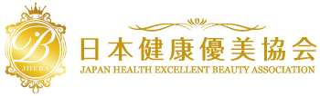 日本健康優美協会